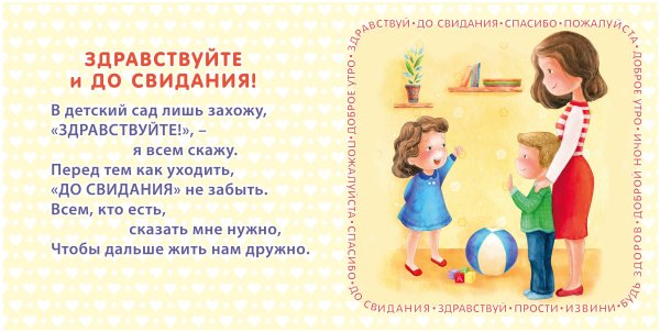 Вежливые слова для детей