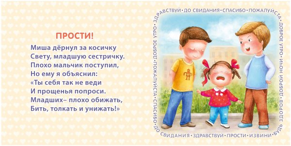 Уроки вежливости картинки