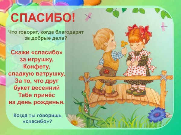 Вежливые слова картинки