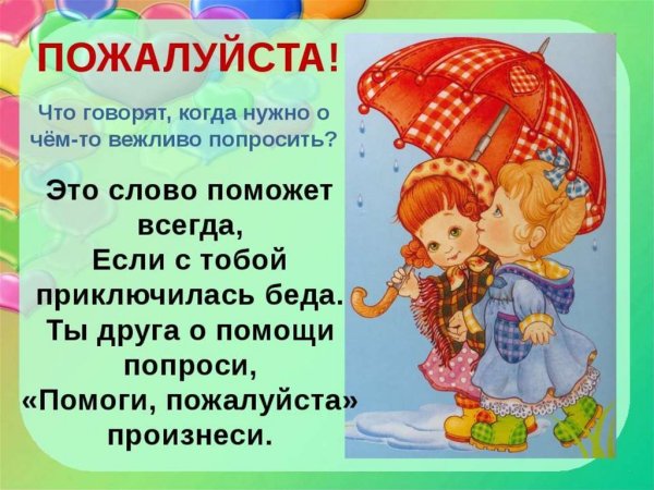 Урок вежливости