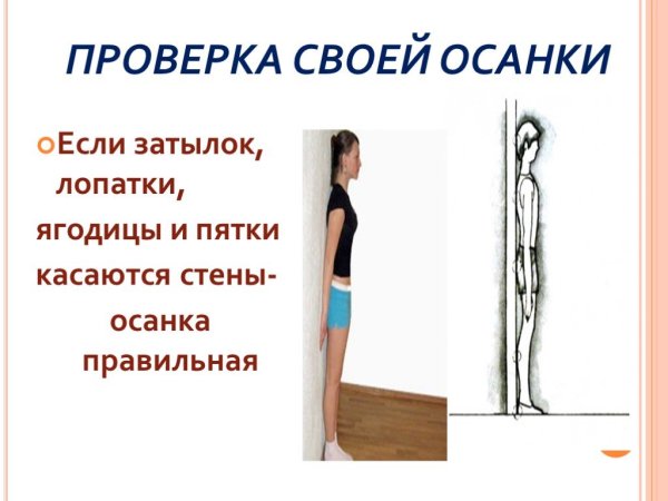 Правильная осанка дошкольника