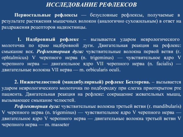 Точки выходов первых ветвей тройничного нерва
