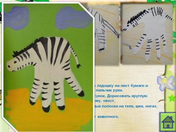 Рисование ладошками животных