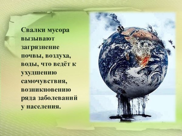 Глобальная проблема мусора