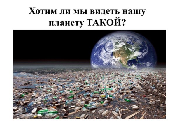 Мусор на планете земля