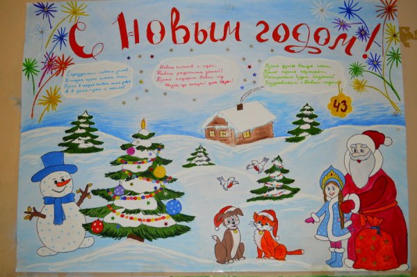 Стенгазета на новый год