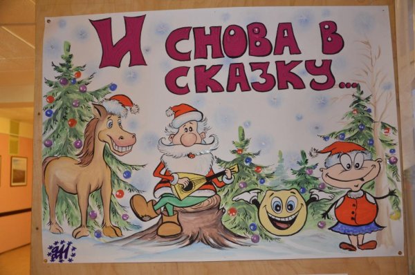 Плакат к новому году