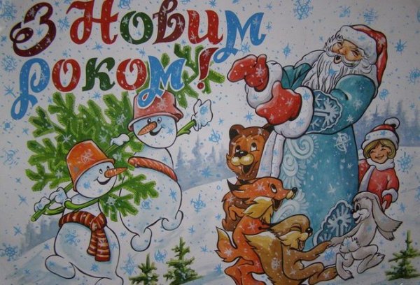 Плакат на новый год