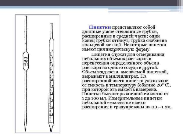 Пипетка мора 10 мл