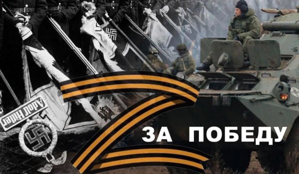 Плакаты в поддержку спецоперации