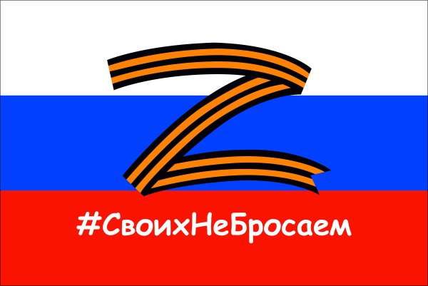Z Россия Георгиевская лента
