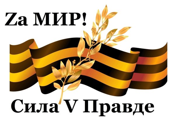 V символ Победы