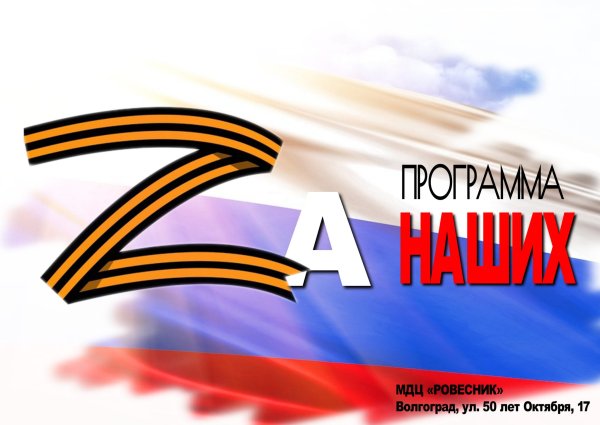 Надпись за наших