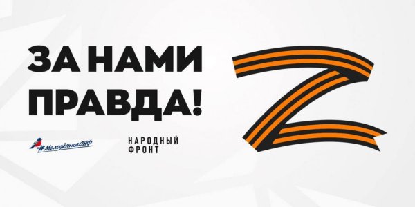 Z георгиевской ленточкой