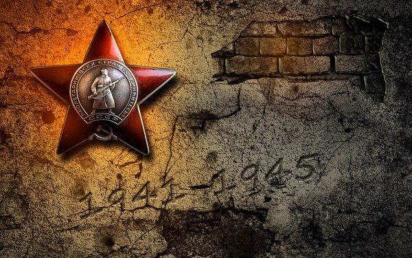 Великая Отечественная война фон