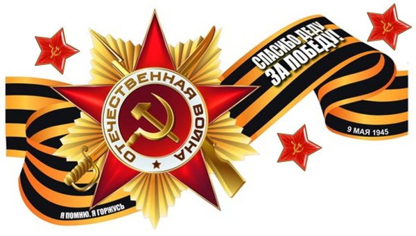 Наклейка 9 мая