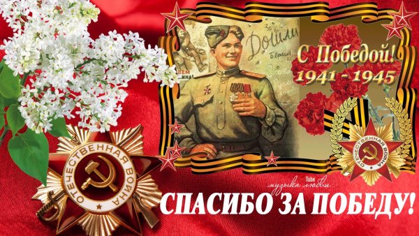 Спасибо за победу