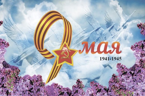 9 Мая мирного неба