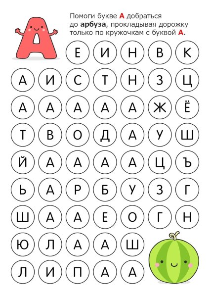 Буквенный Лабиринт
