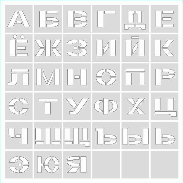 Трафарет букв