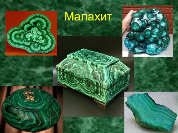 Малахитовая шкатулка каменный цветок