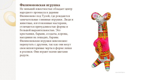 Филимоновские игрушки