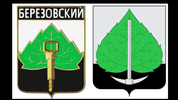 Герб города Березовский