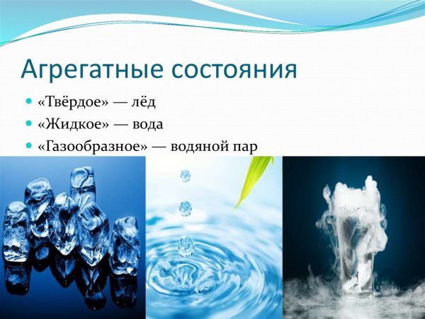 Твердое агрегатное состояние воды