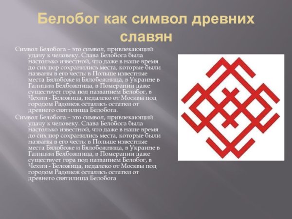 Бог Белбог
