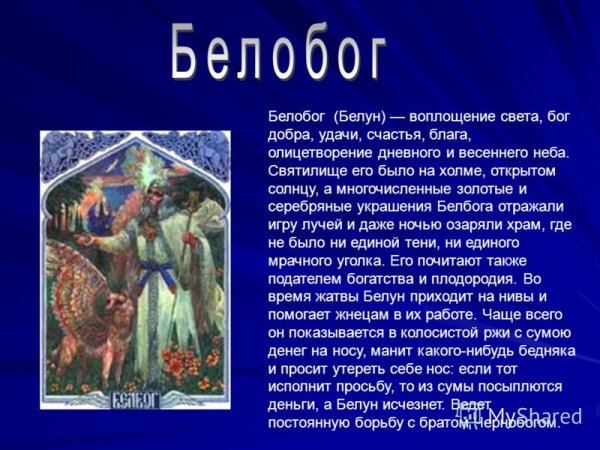 Славянские боги Игорь Ожиганов Чернобог