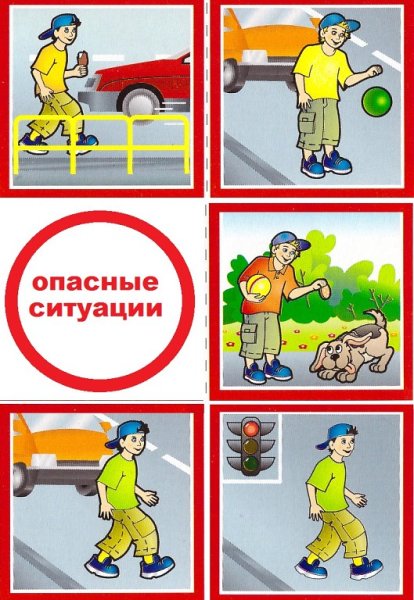 Карточки безопасности для дошкольников