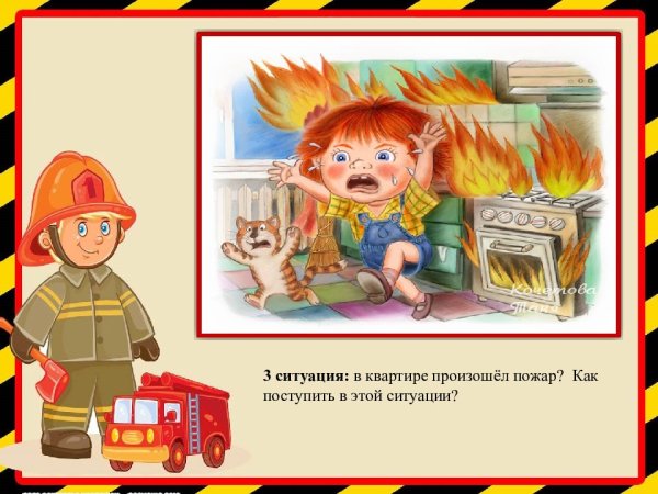 Опасные ситуации для детей