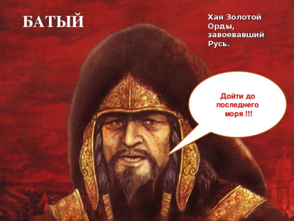 Батый язычник