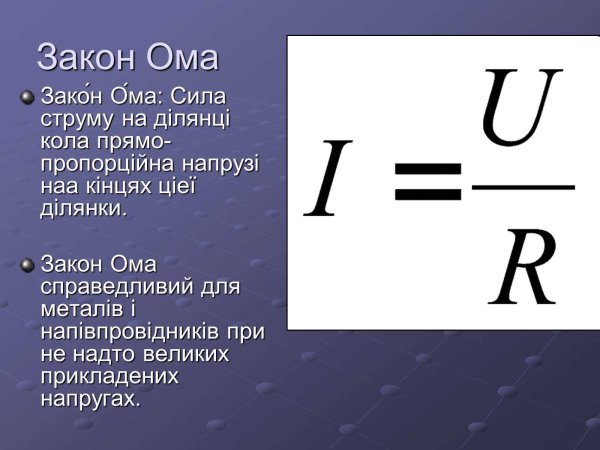 Закон Ома формула и обозначения