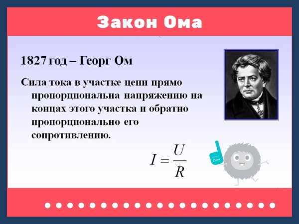 Формулировка первого закона Ома