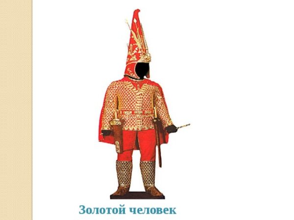 Золотой человек рисунок
