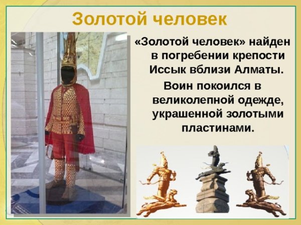 Золотой человек