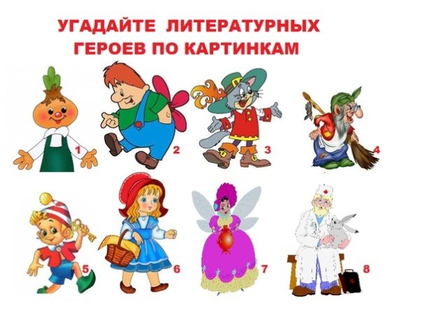 Любимые литературные герои