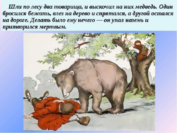 Басня л Толстого два товарища