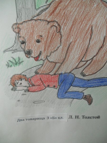 Два товарища толстой