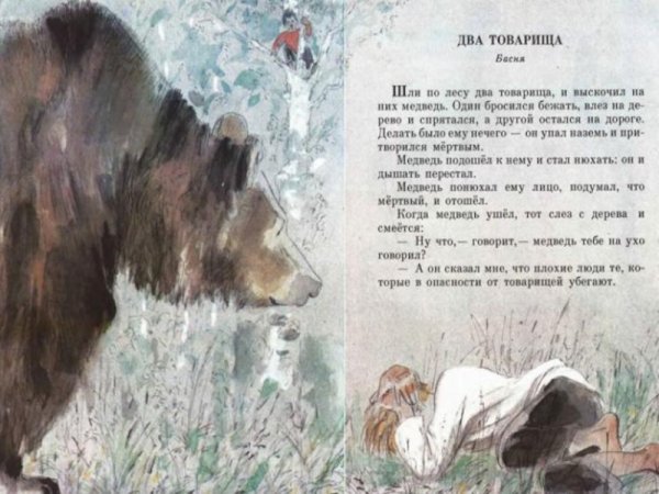 Рассказ 2 товарища Лев Николаевич толстой
