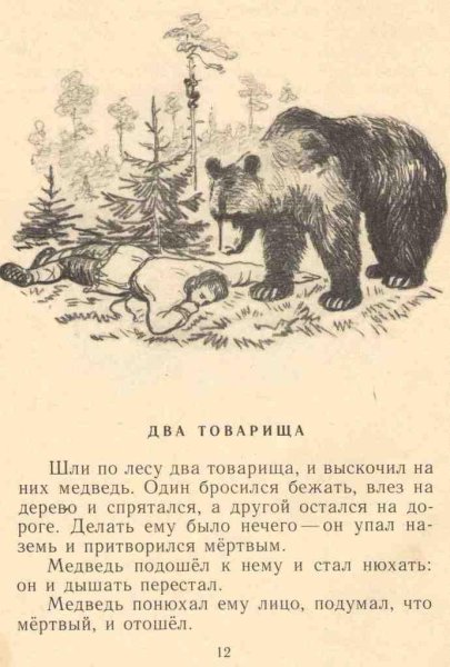 Рассказ Льва Николаевича Толстого 2 товарища