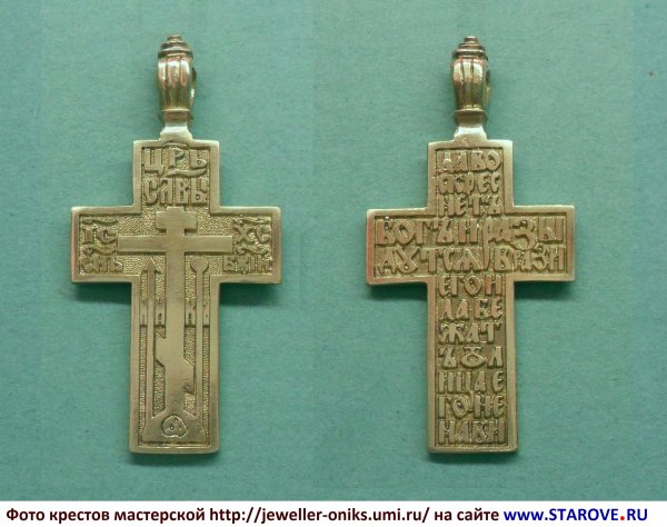 Старинный нательный крестик староверов