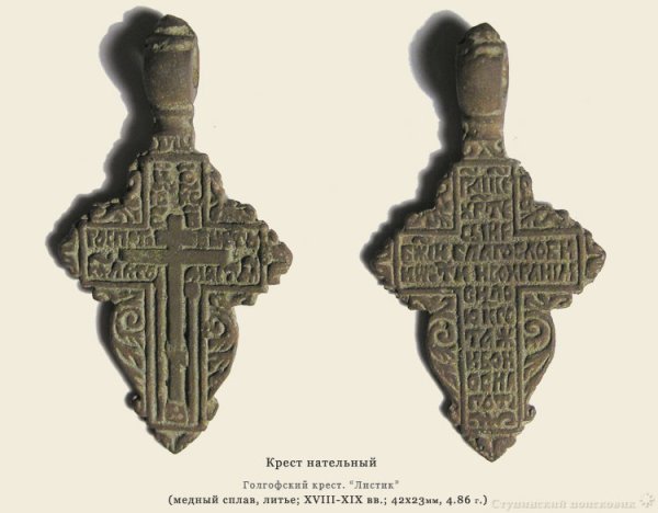 Голгофский крест нательный старинный