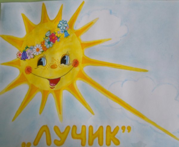 Солнечные лучики