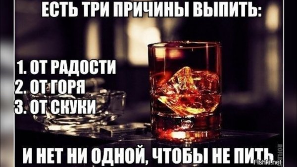 Повод для выпивки прикол