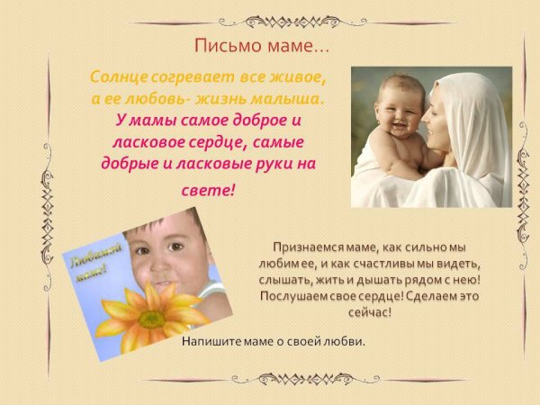 Стих письмо матери