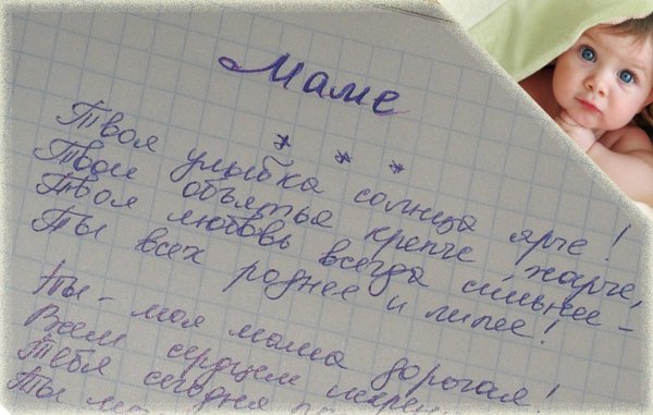 Акция письмо маме