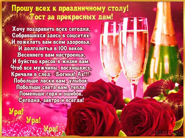 Красивые тосты
