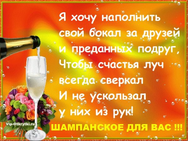Тост за друзей на день рождения